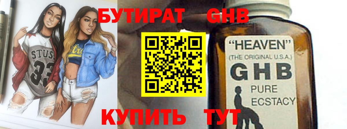 Гулькевичи  БУТИРАТ вода  Вход с VPN 