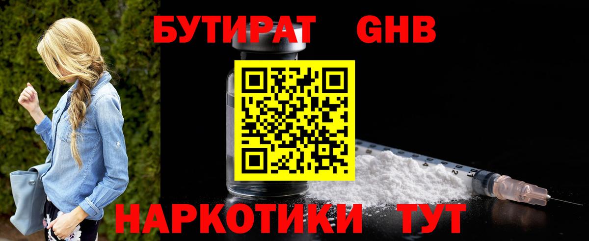 Бутират буратино Гулькевичи