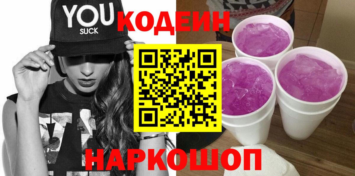 Гулькевичи  даркнет сайт  Вход с VPN  Кодеин напиток Lean (лин) 