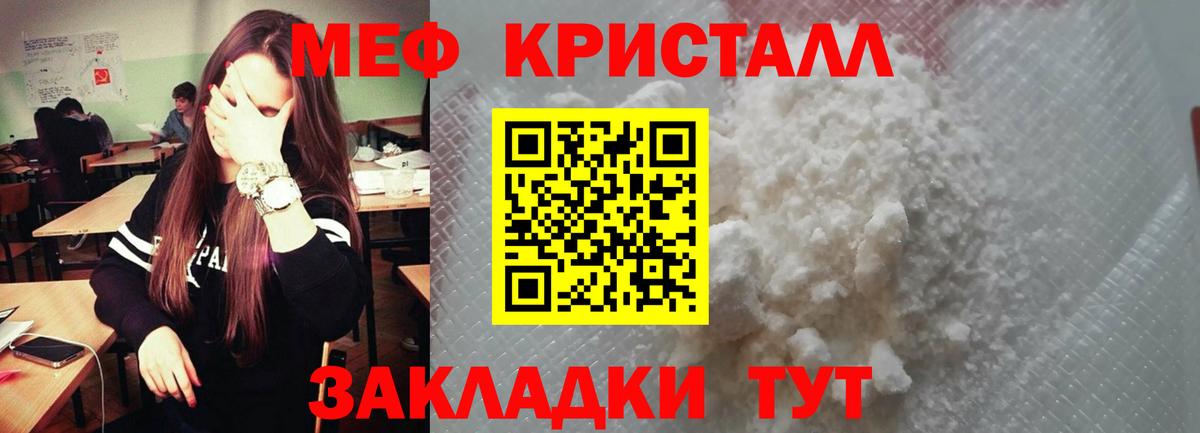 МЕФ кристаллы Гулькевичи